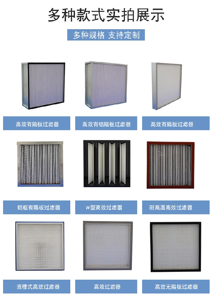 初效，中效，高效過(guò)濾器的區(qū)別是什么？