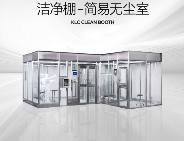 潔凈棚是什么？它的特點(diǎn)是什么？