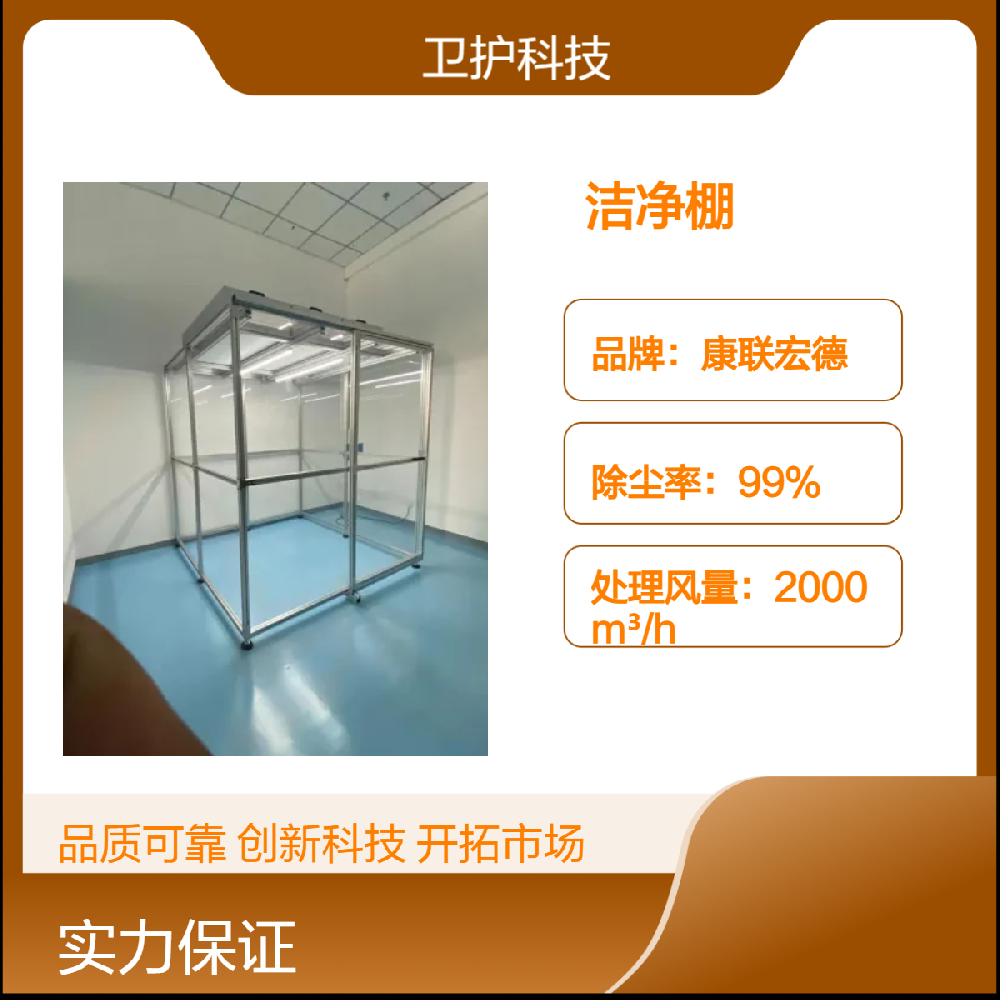 潔凈棚如何達(dá)到生產(chǎn)活動所需的潔凈度等級？